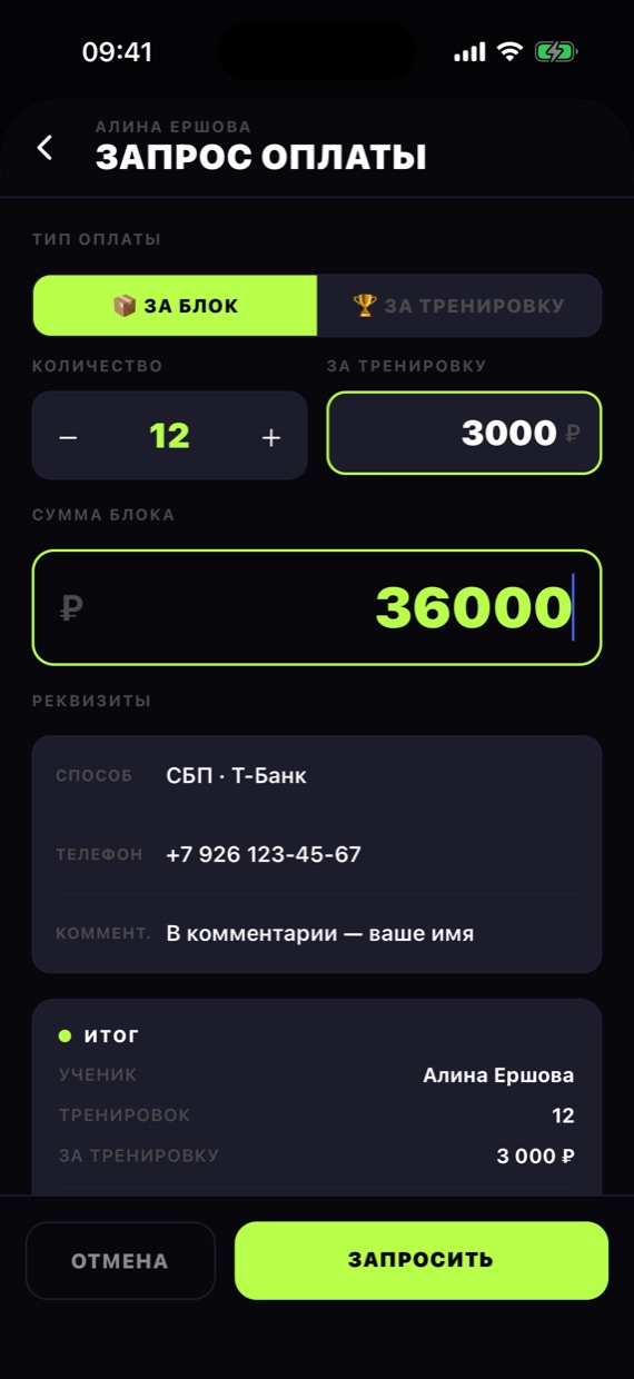Запрос оплаты в lupeen: сумма, количество тренировок и реквизиты для перевода